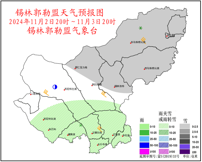 锡林浩特天气预报图片