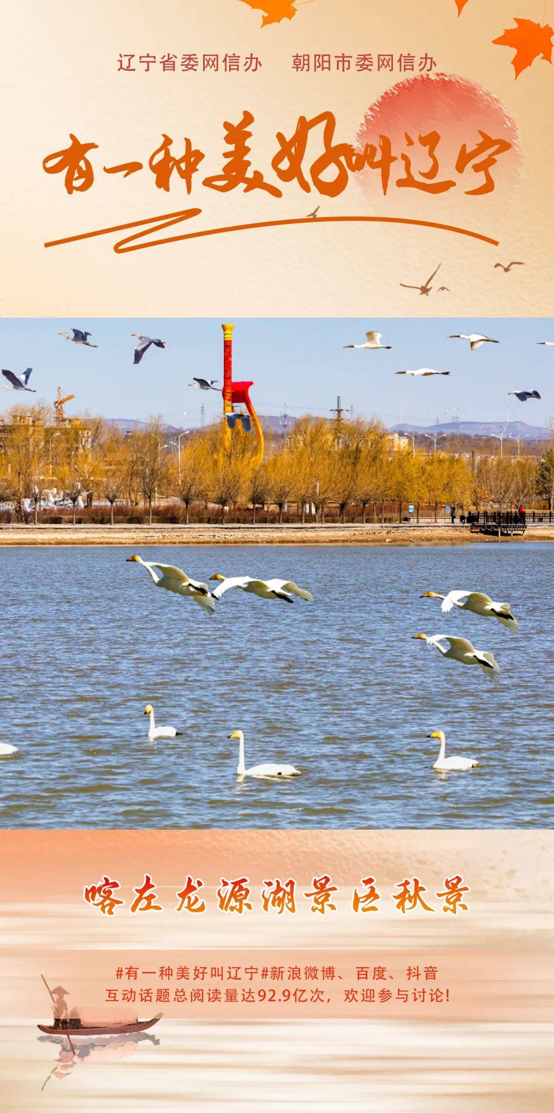 有一种美好叫辽宁 | 喀左龙源湖景区秋景