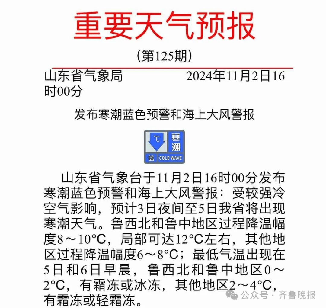 0°C+冰冻！山东发布寒潮蓝色预警，今起3天大风降温