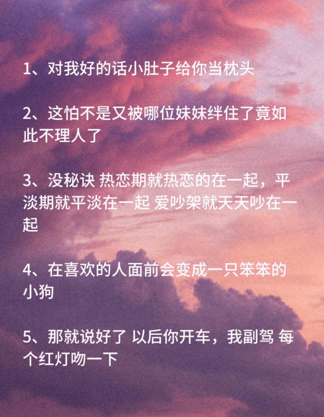 情侣间的虎狼之词