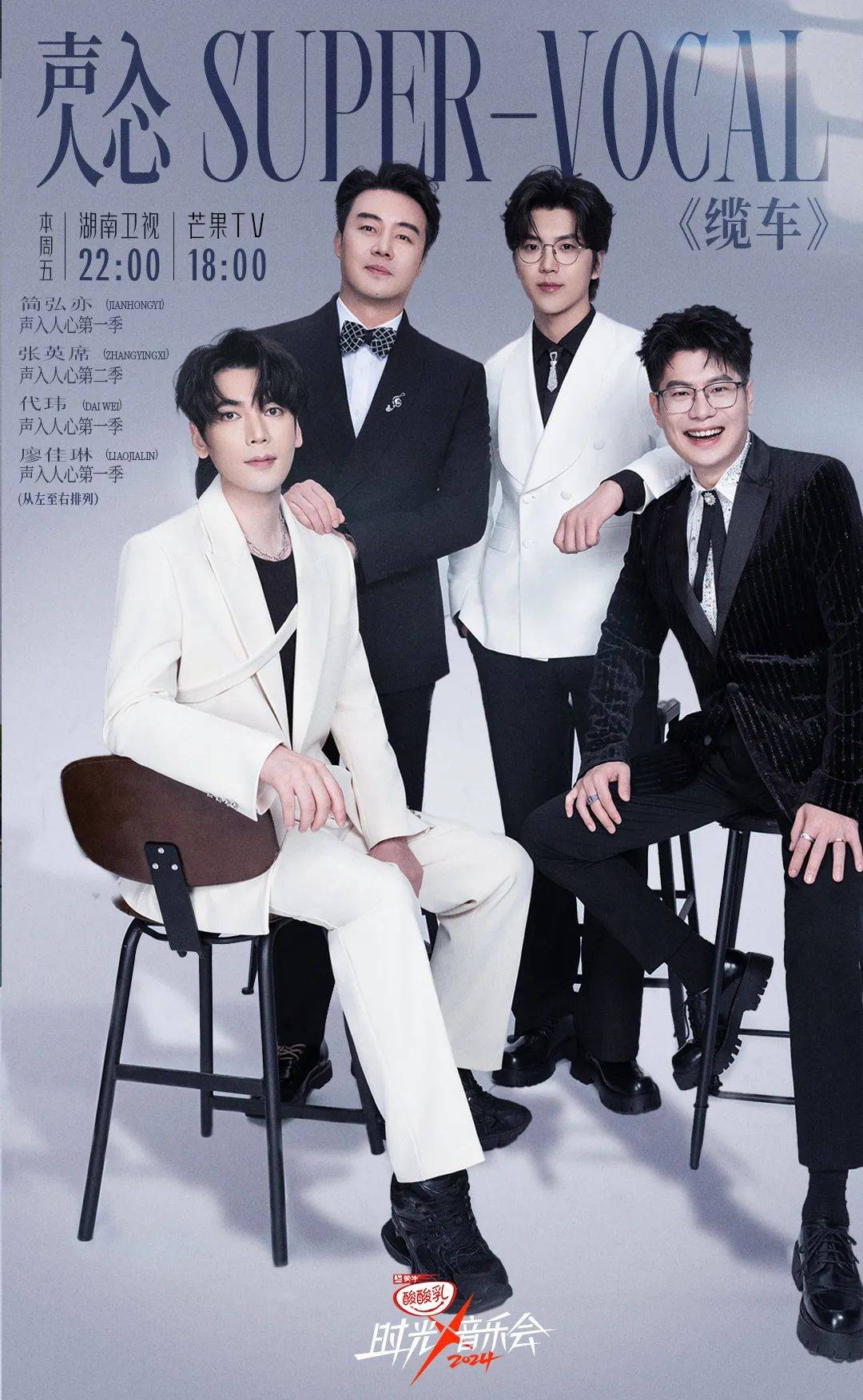 简弘亦|廖佳琳|代玮《缆车》january has arrived第三期声入人心壮