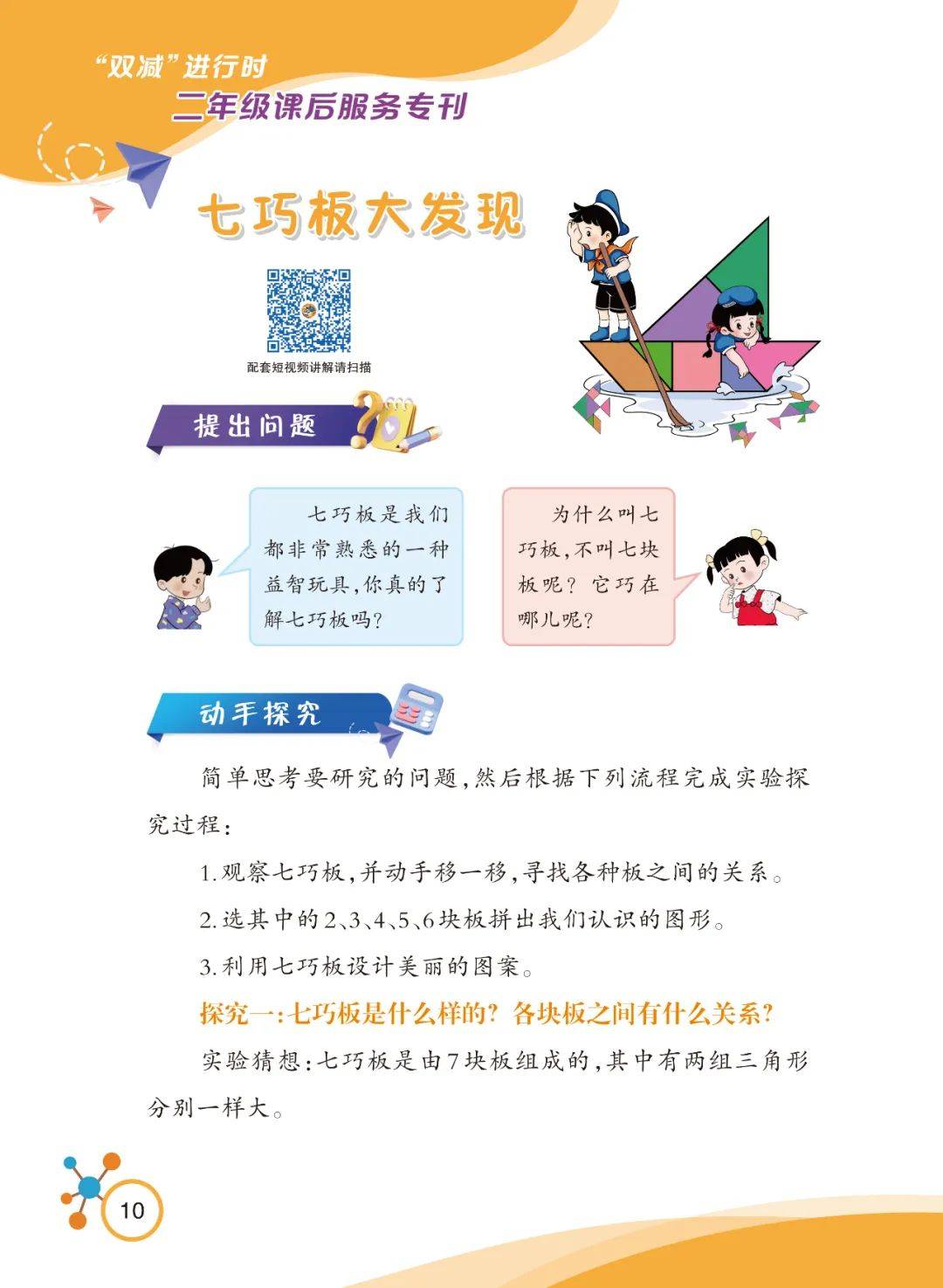 七巧板说明书制作图片