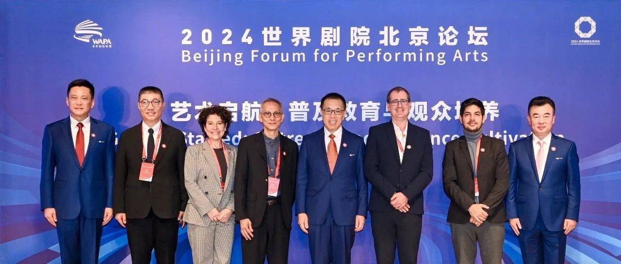 王宁院长会见多位世界剧院北京论坛国际机构代表_国家大剧院_合作_艺术