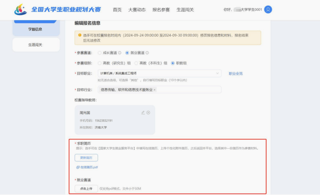 报名指南 | 全国大学生职业规划大赛学生操作手册