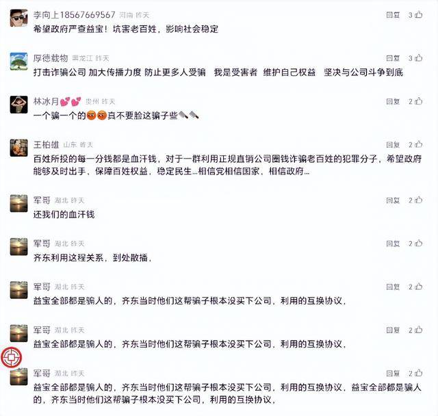 山东益宝生物被举报诈骗 运营团队曾被市场监管局立案调查(图9)