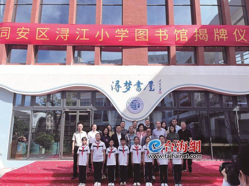 导报讯 (记者 江小聪 通讯员 韩超/文 浔江小学供图)昨日,同安区浔江