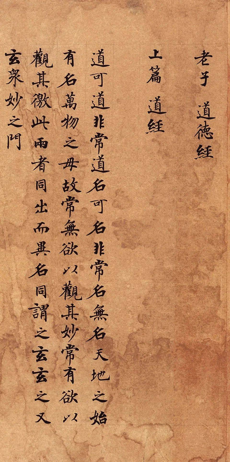 流落法国的手写《道德经》,太美了!