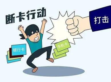 【两卡打击治理】天降乡村振兴扶贫金，领取须提供银行卡配合刷流水？当心，你涉嫌“两卡”违法犯罪！