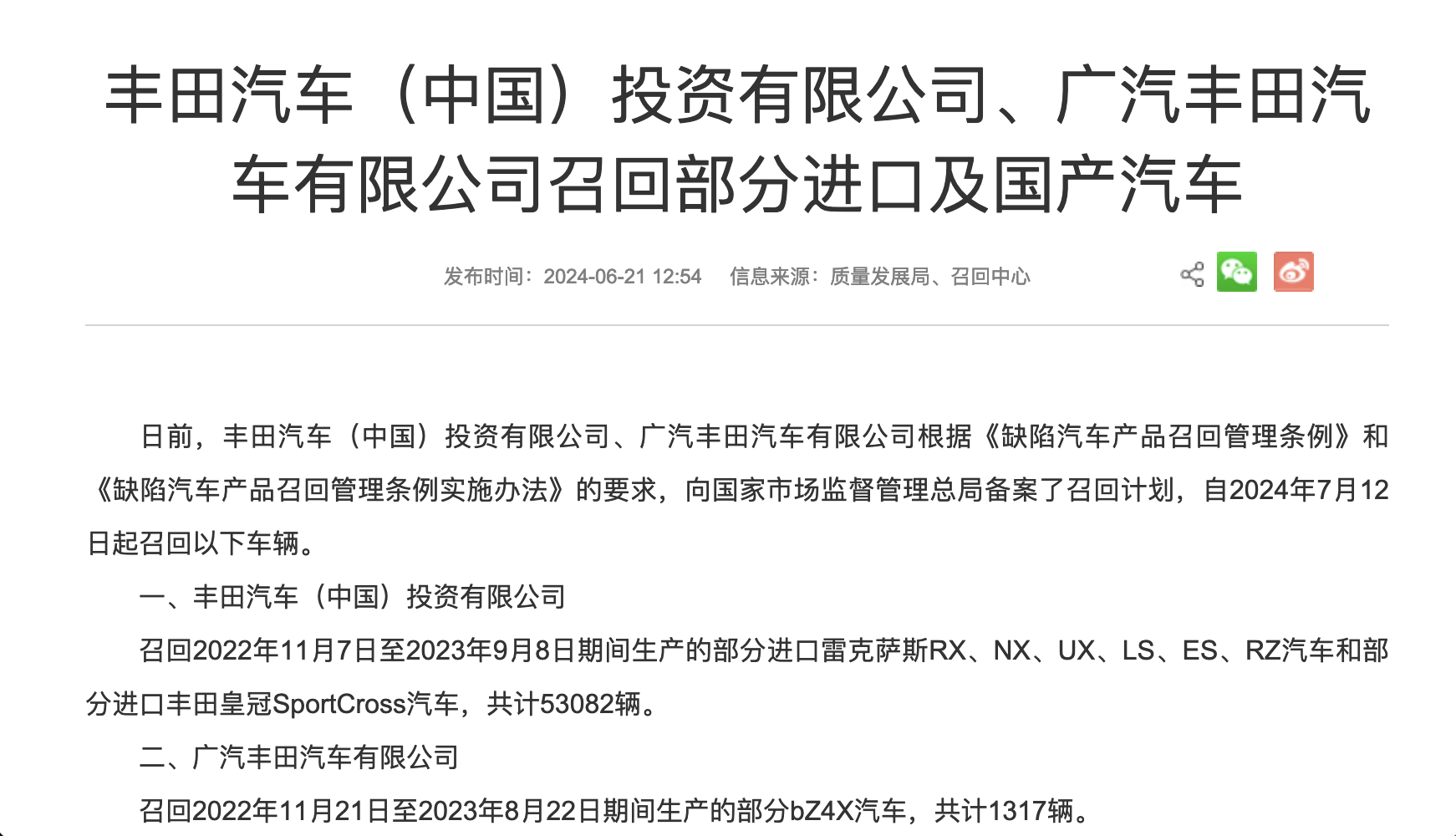 丰田汽车21万辆召回风波：质量至上or利润至上？