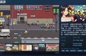 国产像素RPG游戏《江城大赢家》Steam页面上线 明年发售