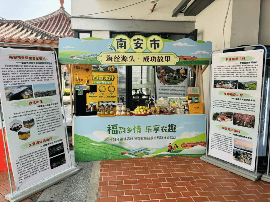 就爱南安味儿！我市参加福建省休闲农业精品路线推介活动