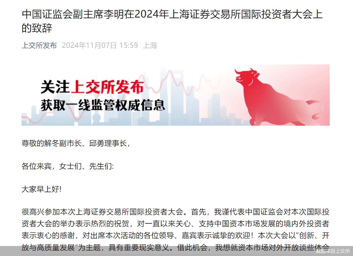 证监会、上交所发声!提及资本市场对外开放、提升A股投资价值 证监会、上交所发声!提及资本市场对外开放、提升A股投资价值