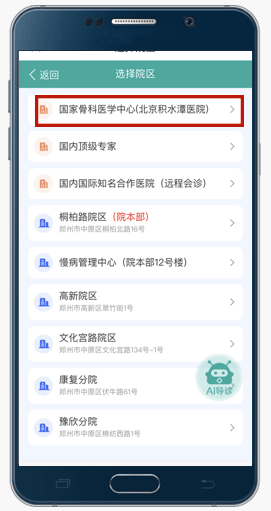 北京积水潭医院、丰台区网上代挂专家号，在线客服为您解答的简单介绍