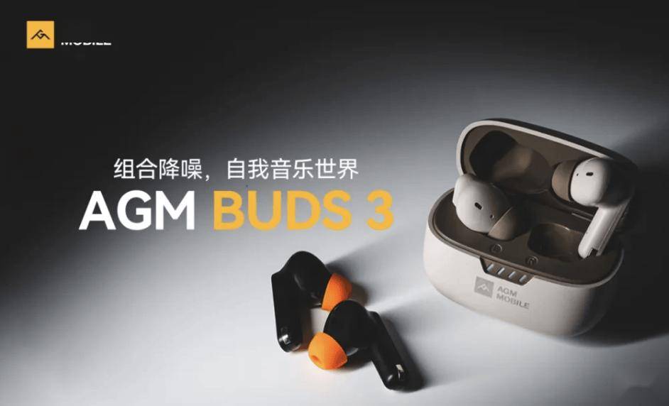 AGM Buds 3 耳机发布：支持 ANC + ENC 降噪，99 元