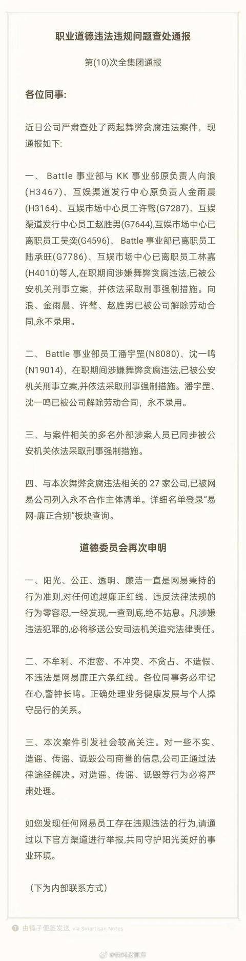 27家公司永不合作!