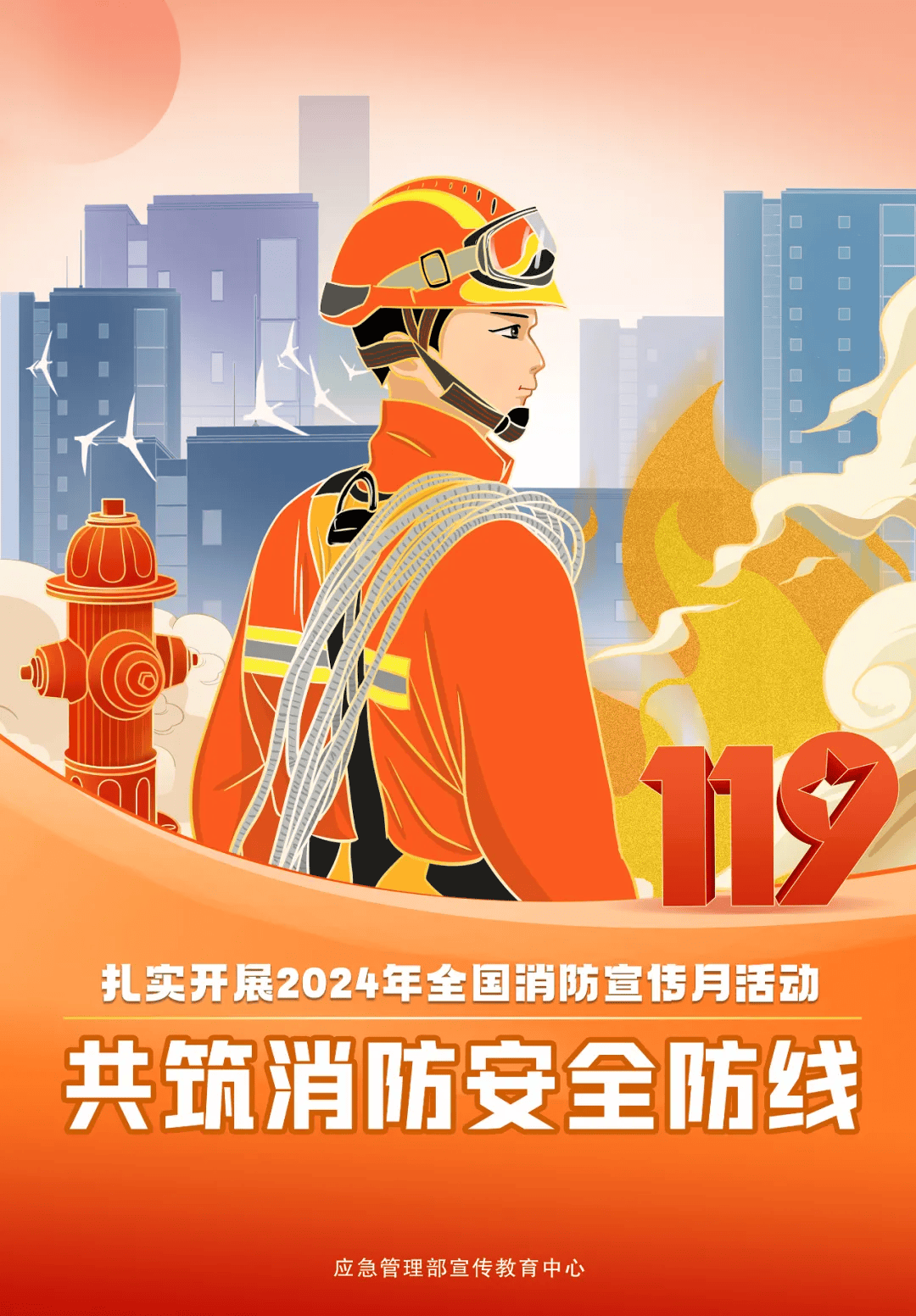 消防宣传月主题海报,来了!