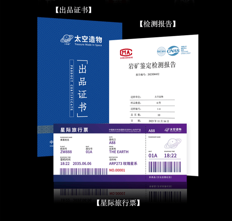 每颗陨石都有国土资源部新疆矿研所开具的岩矿鉴定检测报告提供专业