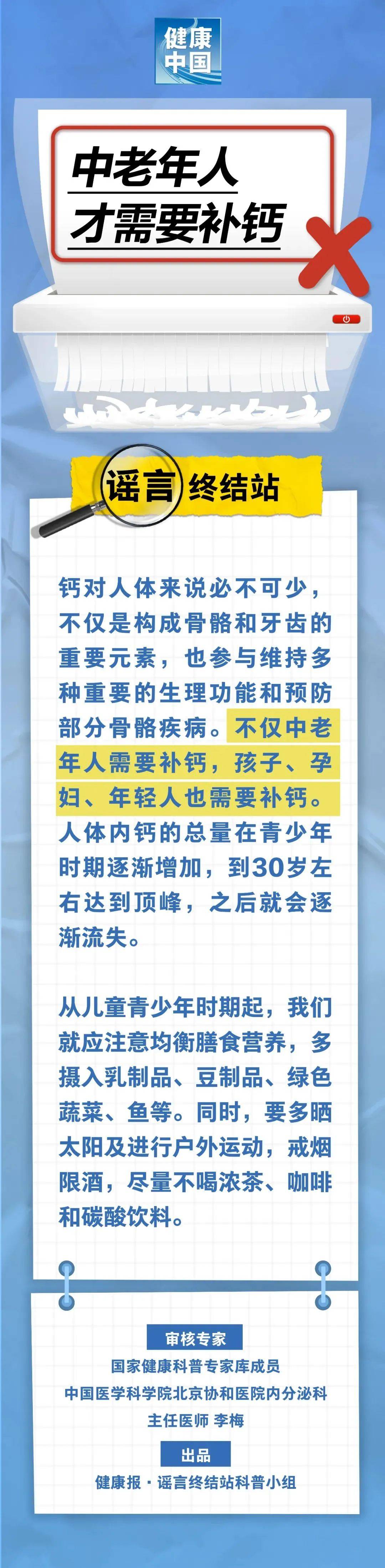 为什么会缺钙