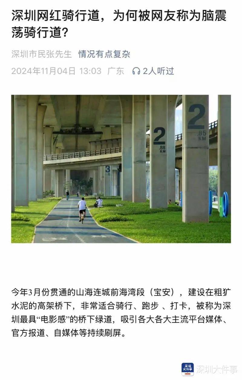 深圳一网红骑行道，被吐槽“震出脑震荡”？回应来了