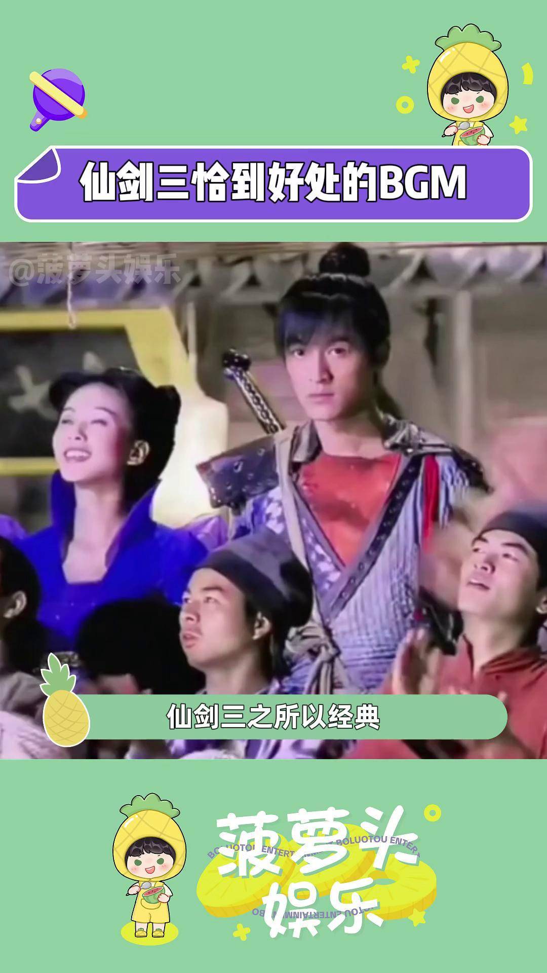 bgm一响鸡皮疙瘩起一身杨幂 胡歌 霍建华 娱乐评论大赏 仙剑三