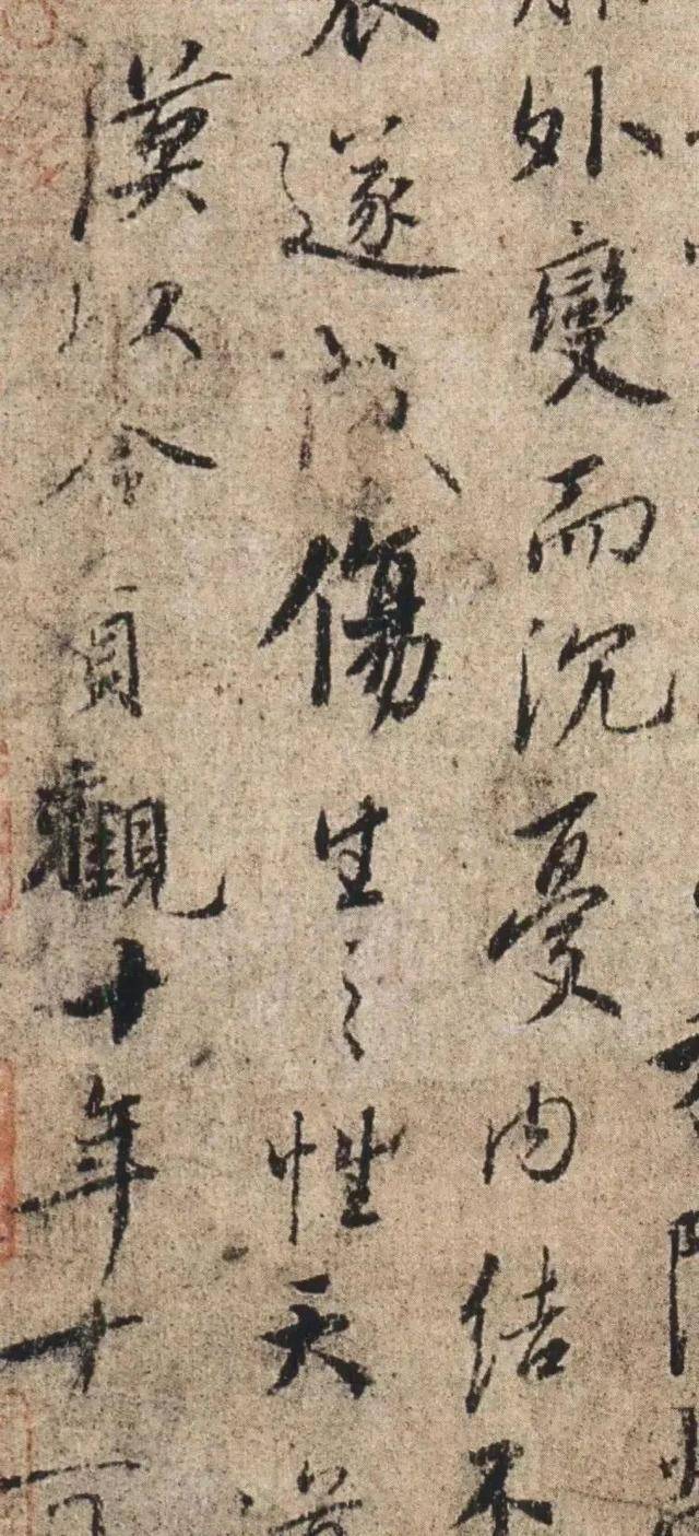 唐 虞世南《汝南公主墓志铭》：虞世南唯一墨迹，具二王风姿-汝南王高清大图