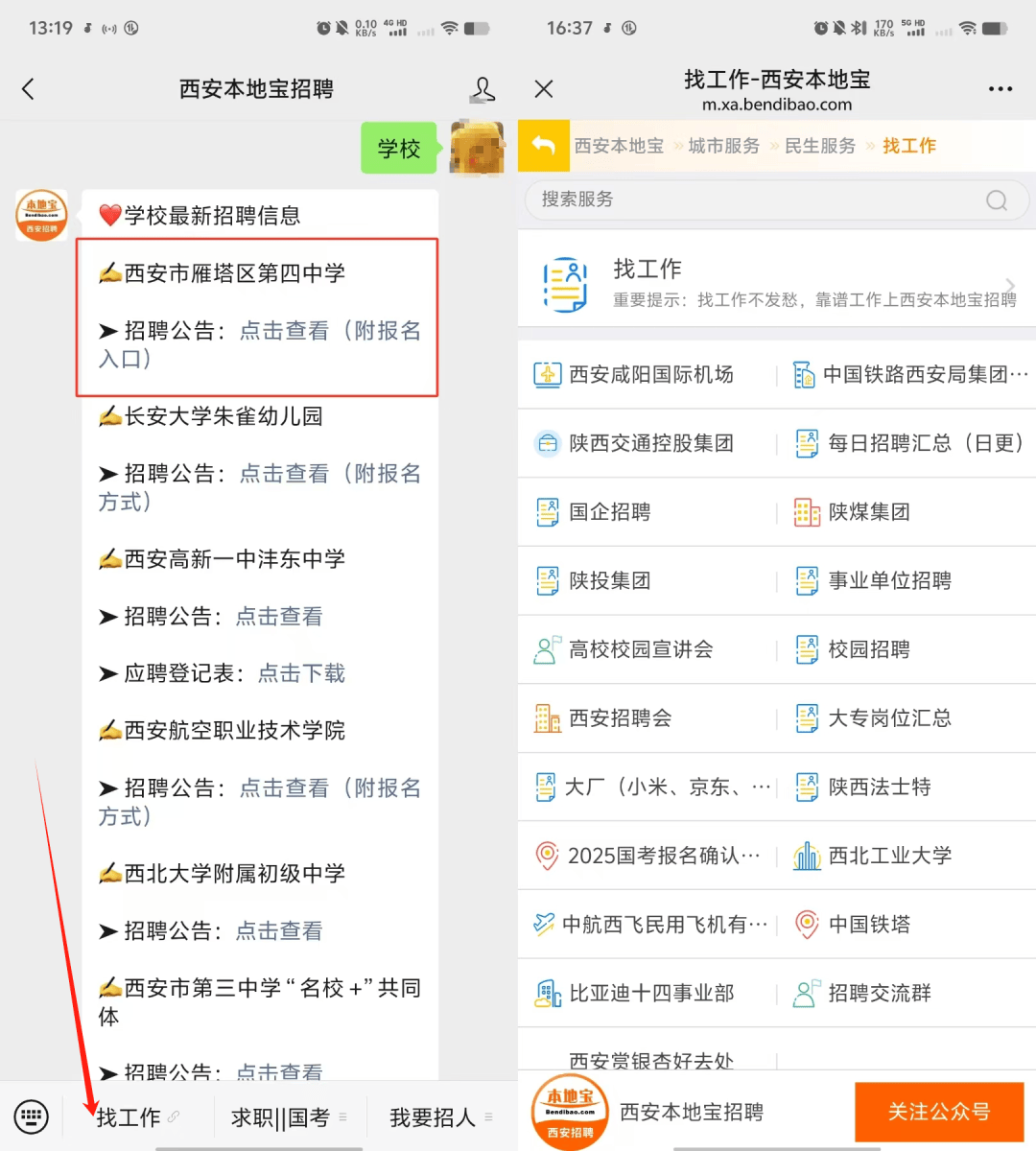 西安招聘软件用哪个(西安招聘网哪个平台比较好)
