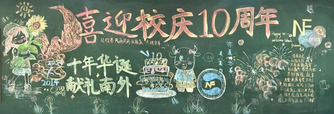 十年璀璨 妙笔生辉