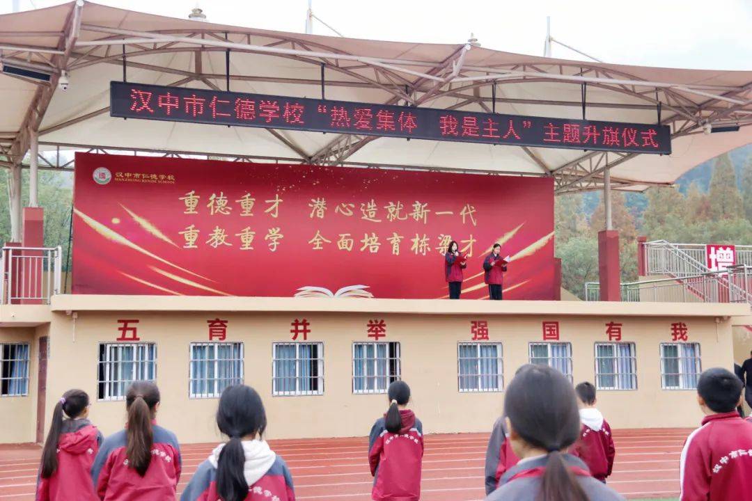 热爱集体,我是主人丨汉中市仁德学校举行第十一周主题升旗仪式