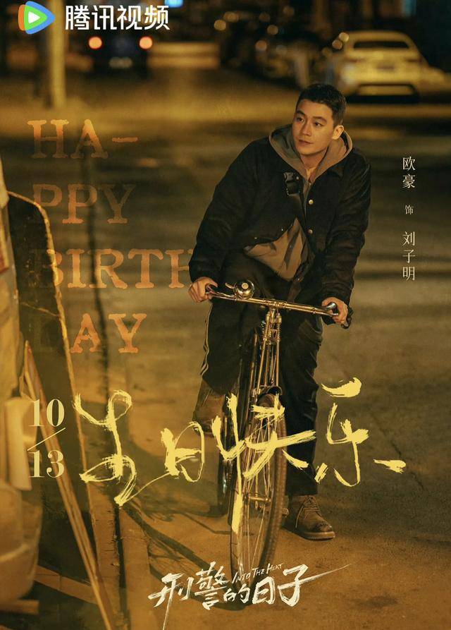 《刑警的日子》未播先火:欧豪演绎一个刑警的热血成长!