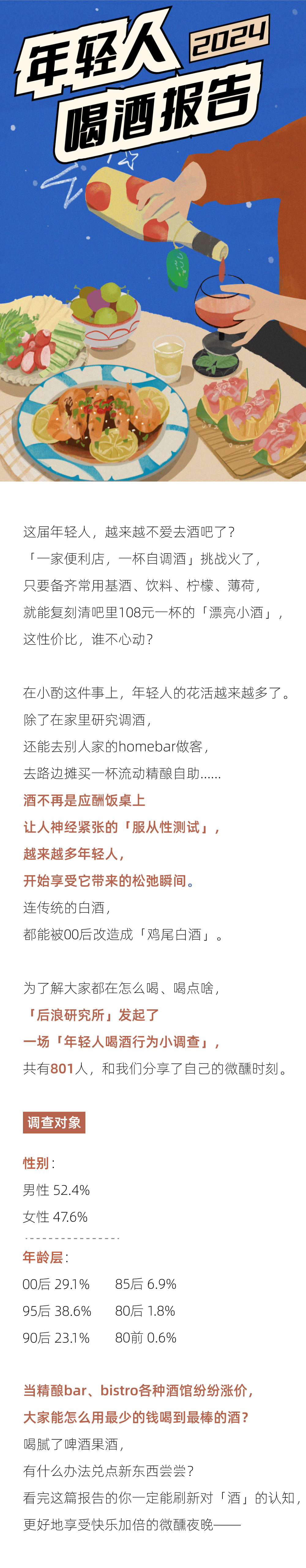 下班最爱喝的城市，北京只能排第二