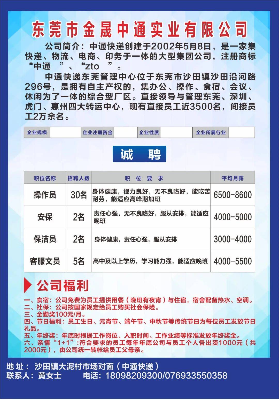 就业帮扶行动线上招聘会2024年沙田镇镇失业中青年本月公共就业服务