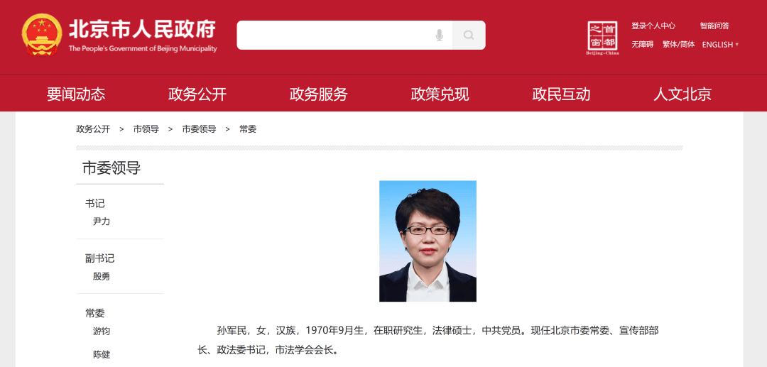 空缺半年多,北京新任市委宣传部部长上任! 空缺半年多,北京新任市委宣传部部长上任!