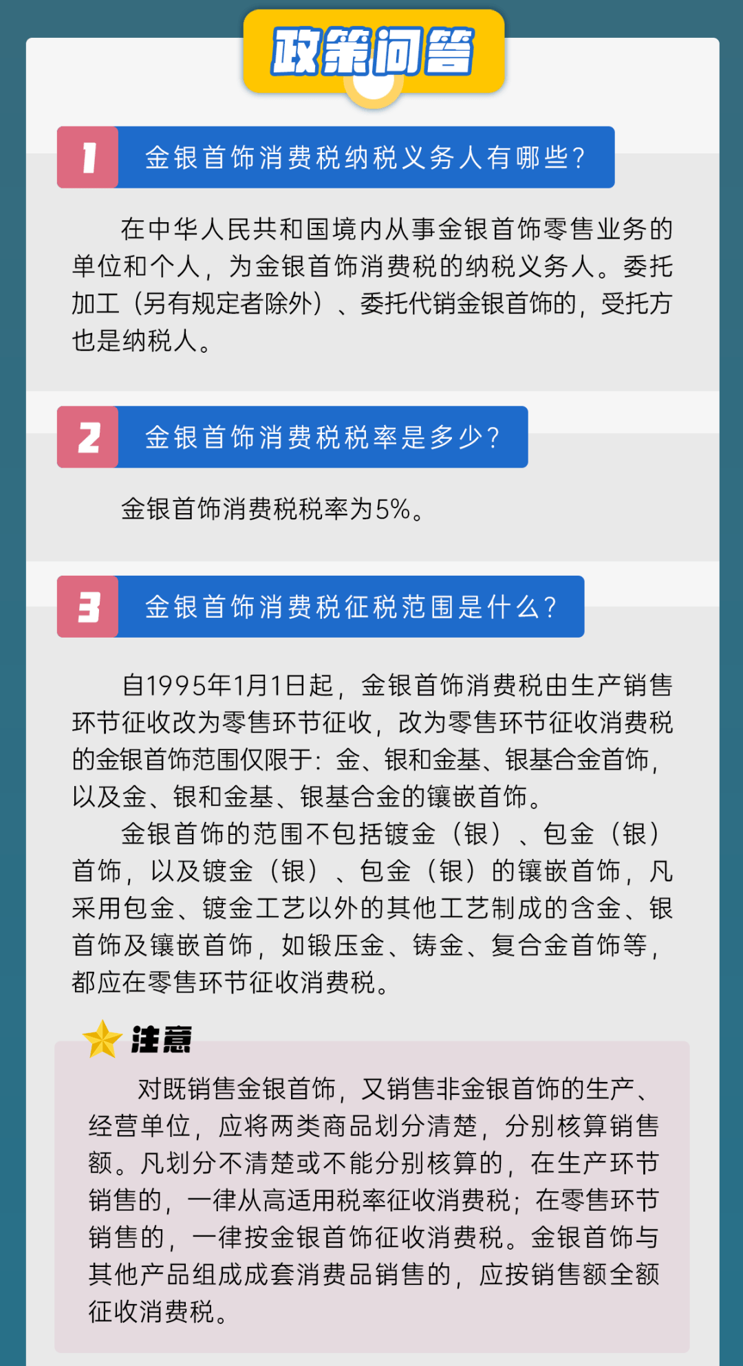 珠宝首饰零售交不交消费税