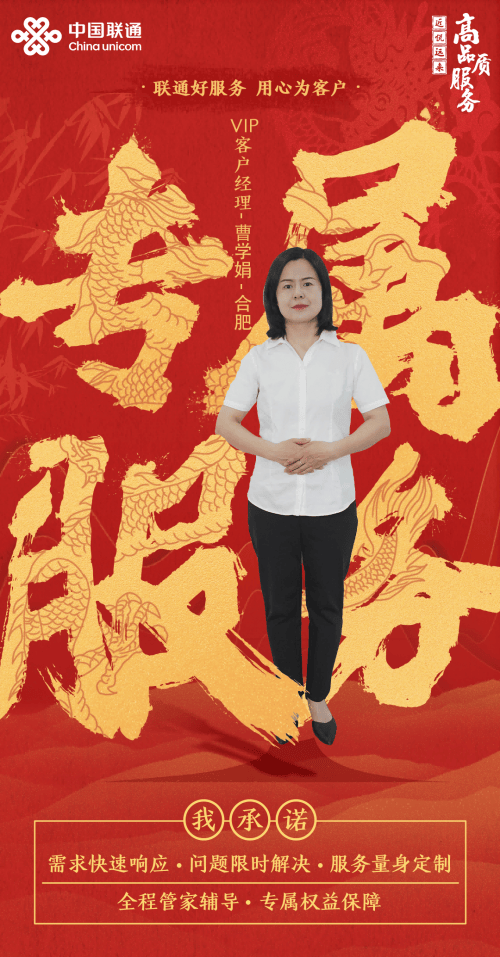 十年匠心,联通服务情满人间_曹学娟_刘先生_阿姨
