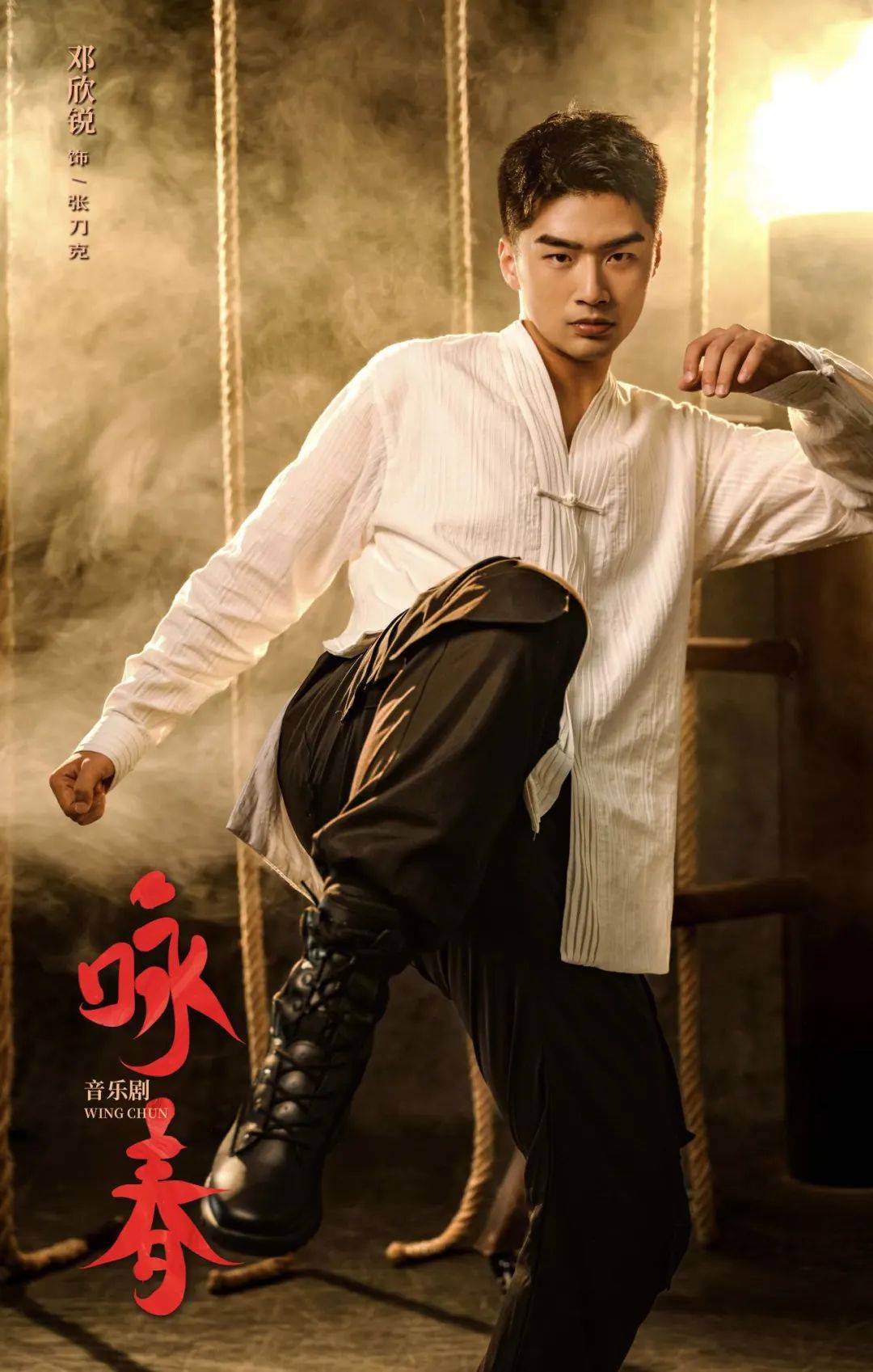 请接招!音乐剧《咏春》英雄集结,卡司定妆照出炉