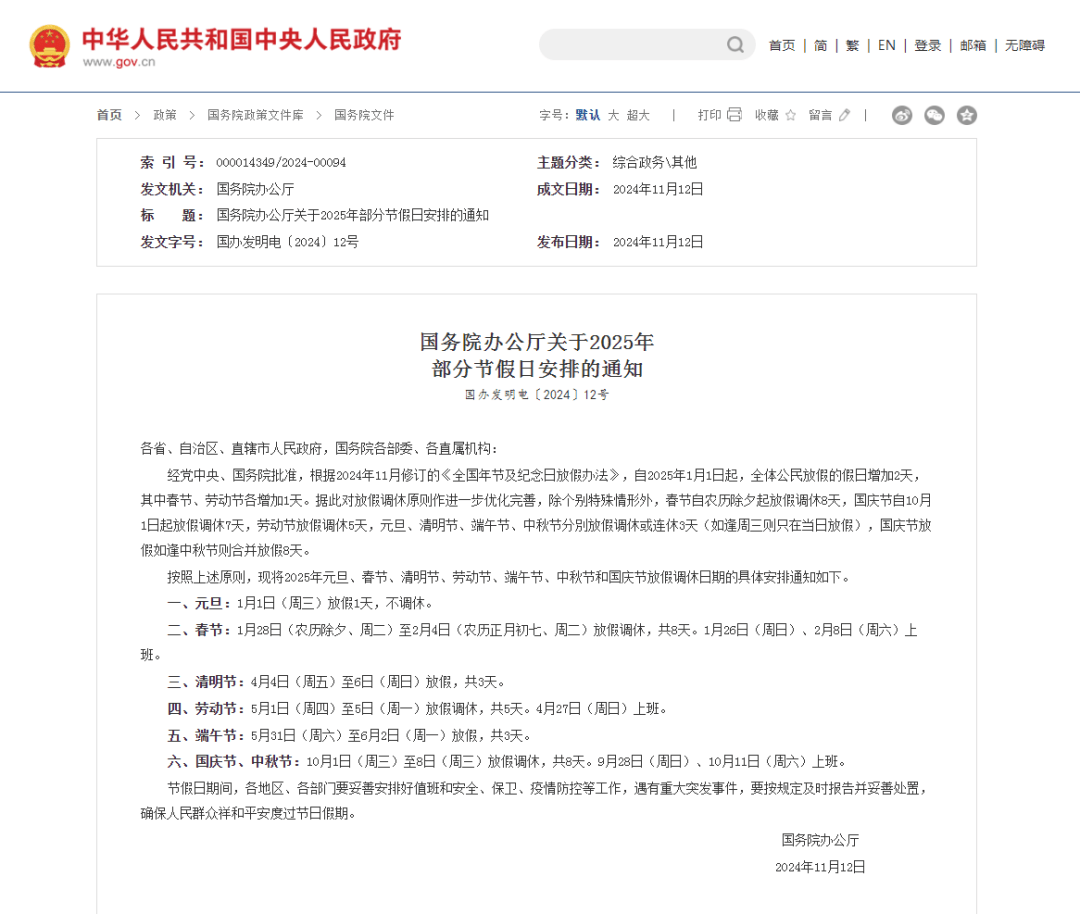 多了两天假，你想怎么休？本次调整有两大主要看点