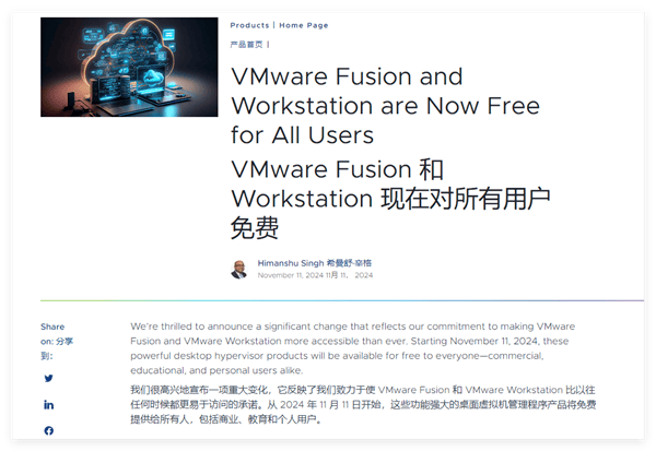 零成本虚拟机软件来了！ VMware两大产品全面免费