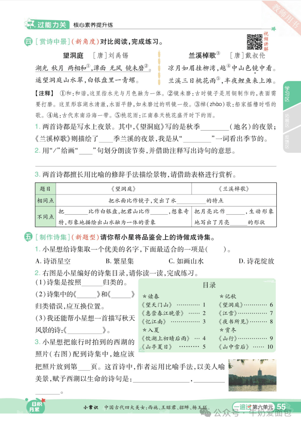 三年级上册语文，第17课《古诗三首》笔记+同步练习，收藏备用_园地_金色_大青
