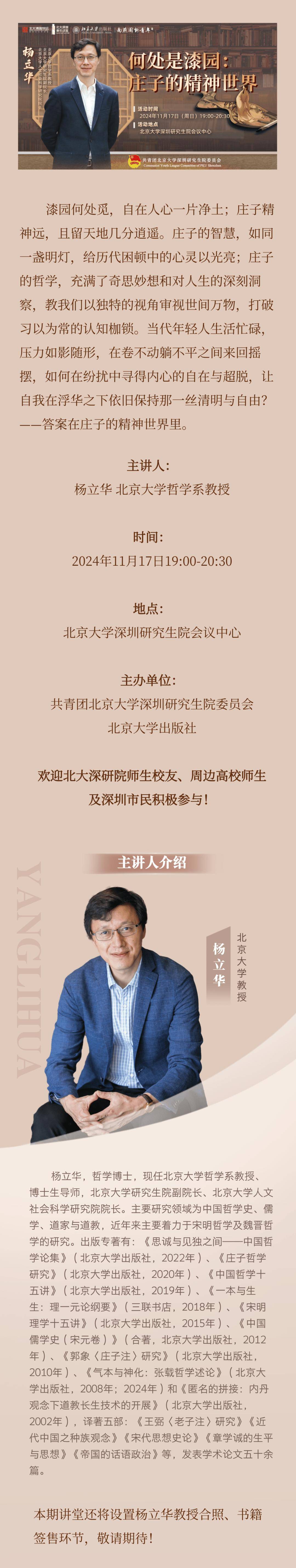 深圳活动|杨立华教授解读"何处是漆园:庄子的精神世界"