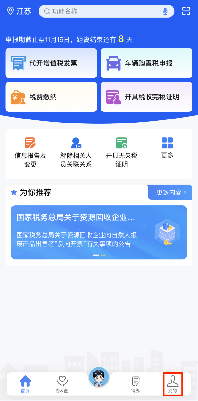 江苏电子税务局图片