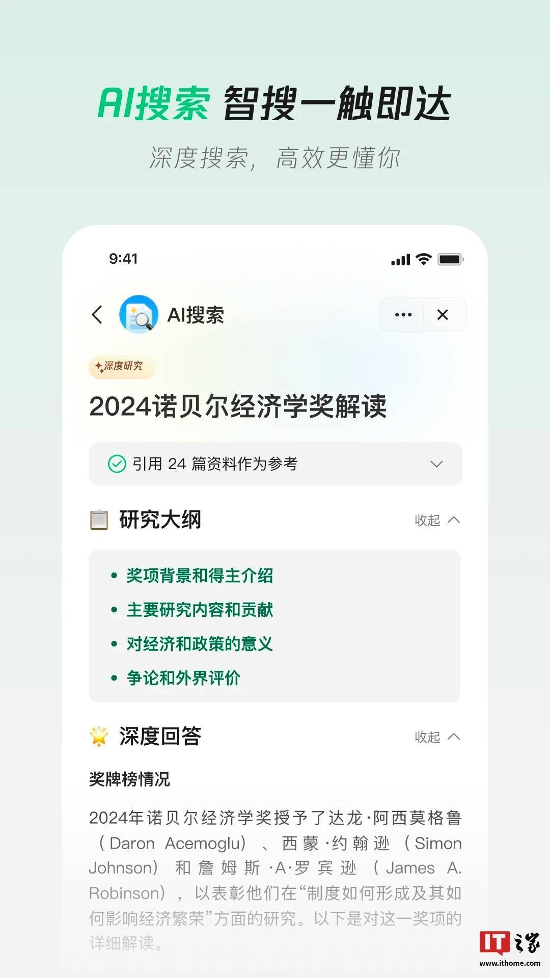 腾讯首席战略官：腾讯大模型 App 元宝不会嵌入商业搜索结果