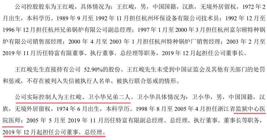 特富发展启动北交所IPO辅导，总经理卫小华曾任省监狱中心医院医师