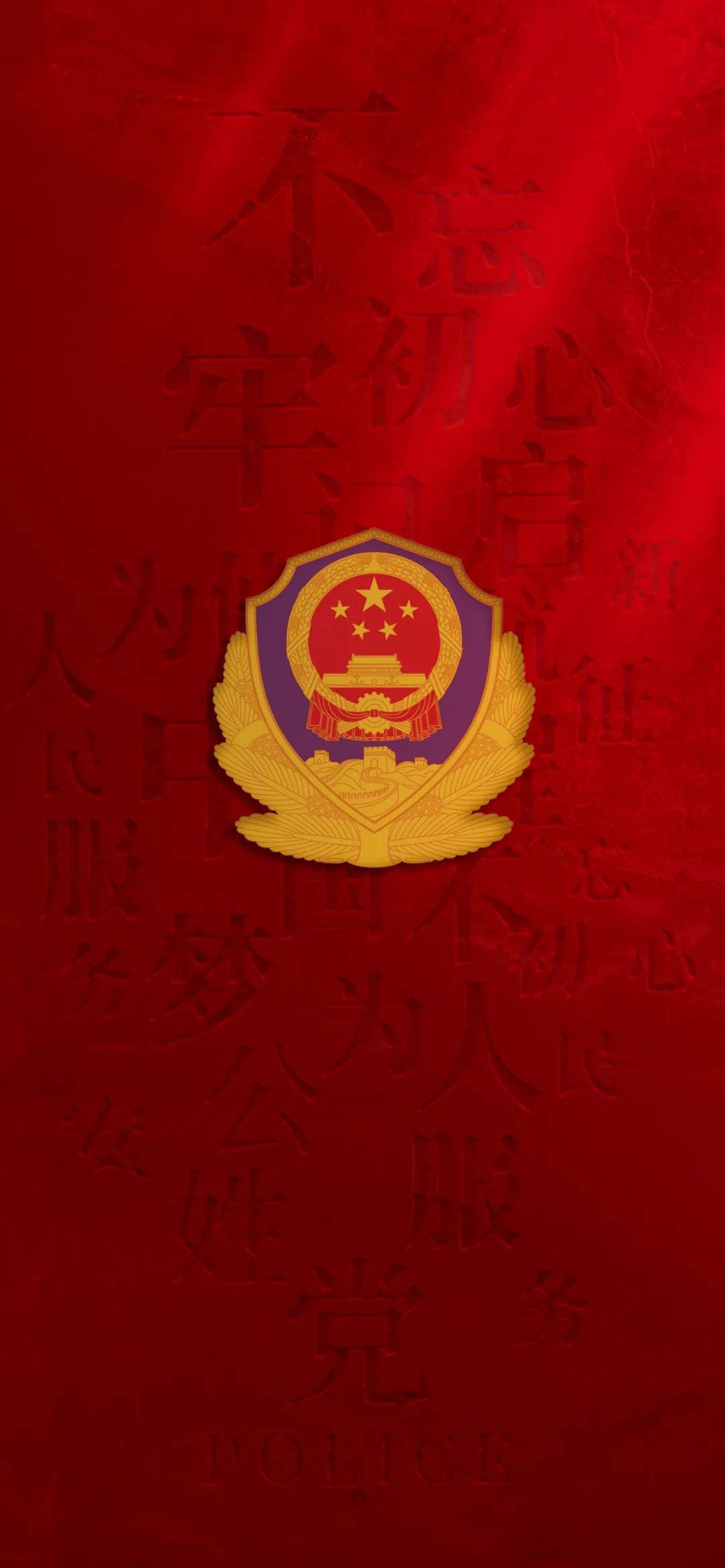 警察手机电脑壁纸