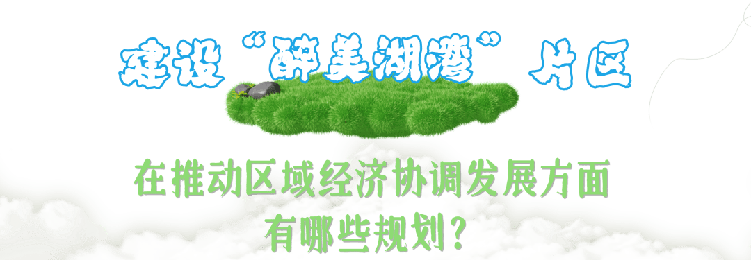 宿迁将建自己的“大湾区”！