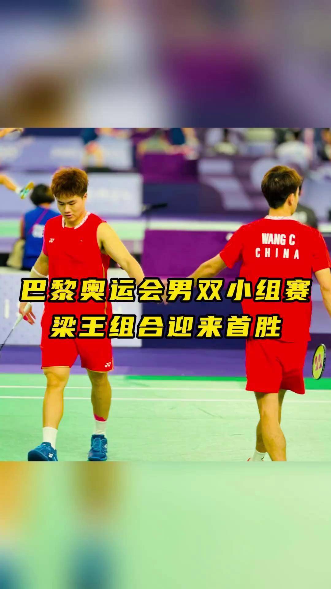羽毛球 巴黎奥运会 杨晨大神 梁王组合 抖音体育 杨晨大神 强无敌羽