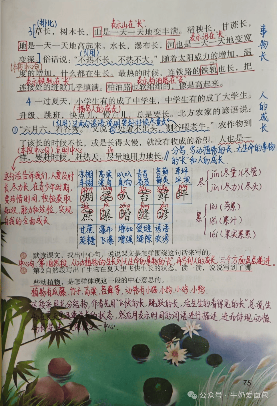 六年级语文上册,第五单元课堂笔记及知识点总结,收藏复习!