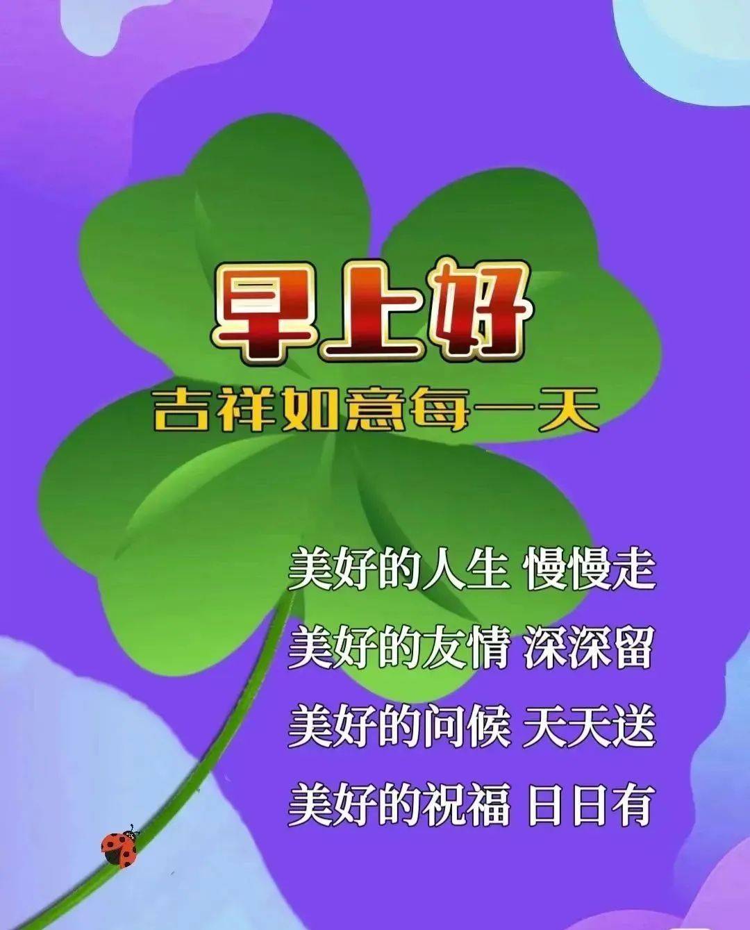 早上好漂亮问候图片温馨祝福语