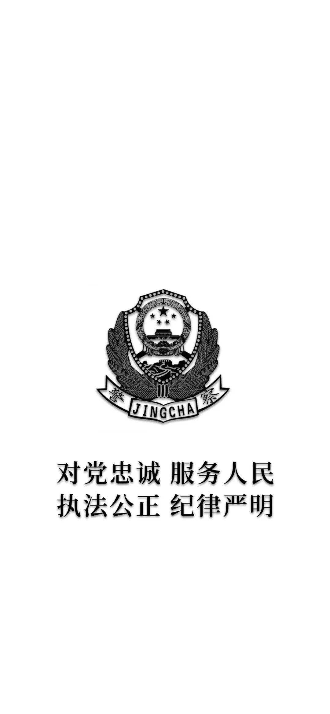 为人民服务壁纸警徽图片