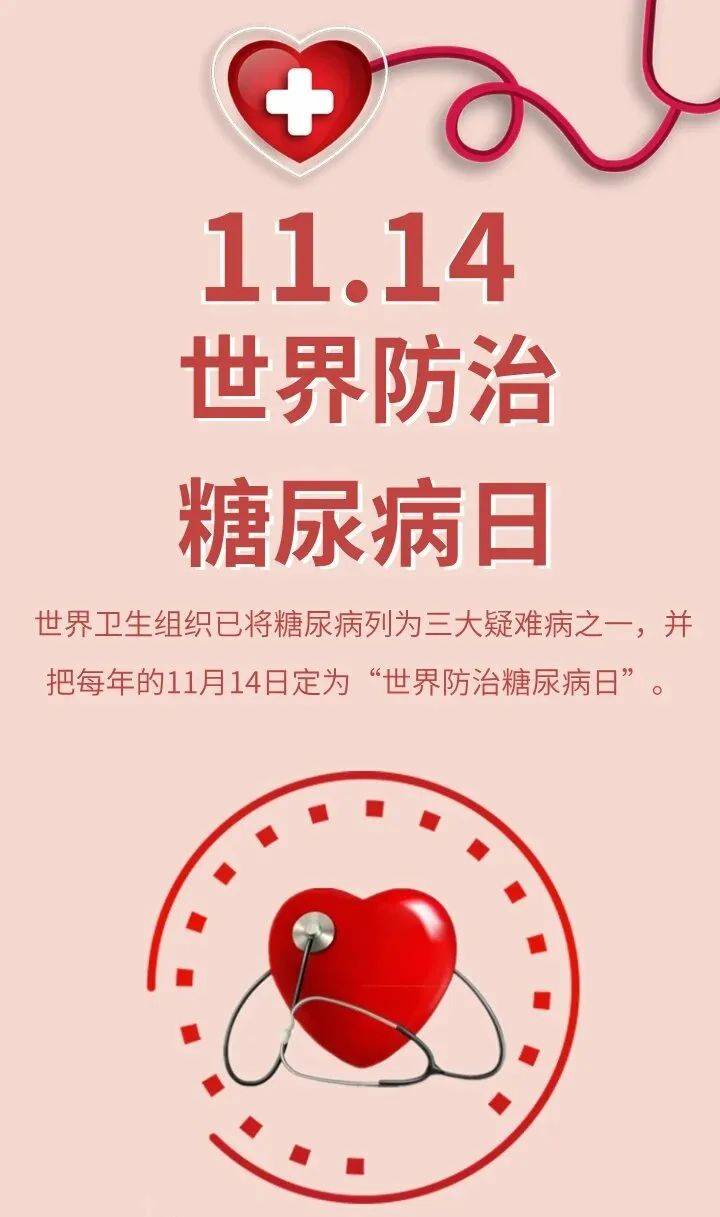 世界糖尿病日:糖尿病与幸福感