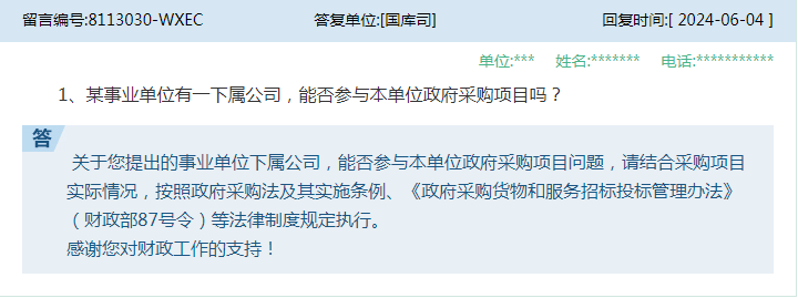 雷竞技APP注册财政部权威解读政府采购16个热点问题(图1)